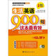 生活英語(yǔ)900句這本最有效