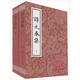 中國古代文學(xué)叢書(shū)：譚元春集（套裝上下冊）（繁體豎排版）
