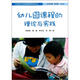 幼兒園課程的理論與實(shí)踐