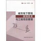 城市地下管線探測技術(shù)與工程項(xiàng)目管理