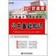 宏章出版·2013最新版甘肅省公務(wù)員錄用考試教材：公共基礎(chǔ)知識(shí)