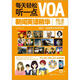 每天輕松聽一點VOA新聞英語精華慢速（詳解版）（附贈IPhone、IPad、ITouch、Android系統(tǒng)超值下載）