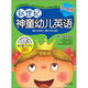 新世界神童幼兒英語(yǔ)（3-4歲）（附DVD光盤(pán)）