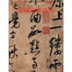 中國美術(shù)分類全集：中國法書全集（第8卷）（宋3）