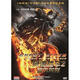 靈魂戰(zhàn)車2復(fù)仇時刻（DVD）
