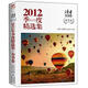 讀者：原創(chuàng  )版2012年季度精選集（春季卷）