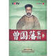 百家講壇：曾國藩家訓(xùn)（下部）（6DVD+書）