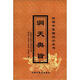 明清中醫臨證小叢書(shū)：洞天奧旨