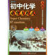 無(wú)敵每考必出系列：無(wú)敵初中化學(xué)必背方程式