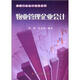 最新行業(yè)會(huì)計(jì)實(shí)務(wù)系列：物業(yè)管理企業(yè)會(huì)計(jì)