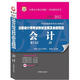 華圖·2012注冊會計師考試教材全解及命題預測：會計