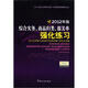 報(bào)關(guān)員資格全國(guó)統(tǒng)一考試教材配套輔導(dǎo)叢書：2012年版綜合實(shí)務(wù)、商品歸類、報(bào)關(guān)單強(qiáng)化練習(xí)