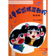 兒童視唱練耳教程（第4冊(cè)）