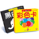 嬰兒視覺(jué)激發(fā)卡：黑白卡＋彩色卡（套裝共2冊(cè)）