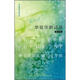 英詩(shī)經(jīng)典名家名譯：華茲華斯詩(shī)選