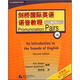 劍橋國際英語(yǔ)語(yǔ)音教程（漢譯版）（美音版）（附光盤(pán)）