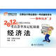 2012年注冊會計(jì)師考試考點(diǎn)薈萃及記憶錦囊：經(jīng)濟(jì)法