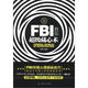 FBI教你超級藏心術(shù)