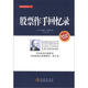 華爾街經(jīng)典譯叢：股票作手回憶錄（中文版）