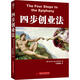四步創(chuàng  )業(yè)法