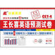 長(zhǎng)喜英語(yǔ)（2012.12）大學(xué)英語(yǔ)四級(jí)（4級(jí)）考試王長(zhǎng)喜英語(yǔ)預(yù)測(cè)試卷（第20版）（附光盤）