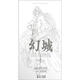 幻城1（漫畫版）