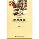 中國史話(huà)·社會(huì )風(fēng)俗系列：家庭史話(huà)