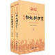 四庫全書(shū)術(shù)數三集：欽定協(xié)紀辨方書(shū)（套裝上下冊）
