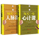上班心計課下班人脈課（套裝共2冊）