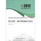 全國注冊城市規劃師執業(yè)資格考試輔導教材（第7版）：城市規劃相關(guān)知識（第2分冊）