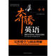 奔騰英語(yǔ)·初中組合訓練新設計：完形填空與閱讀理解（中考）