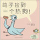 鴿子系列：鴿子撿到一個熱狗！