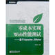 零成本實現(xiàn)Web性能測試：基于Apache JMeter(博文視點出品)