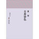 海豚文存：古香異色