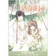 洛奇花園（漫畫+小說）（浪漫套裝版）（套裝共6冊）