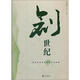 創(chuàng)世紀(jì) 南國書香節(jié)