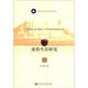 福建省社會(huì )科學(xué)規劃項目博士文庫：虛擬生存研究