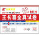 長喜英語·2012年大學(xué)英語4級考試：王長喜全真試卷（共12套）（附MP3光盤1張）