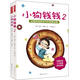“小狗錢錢”套裝（套裝全2冊）
