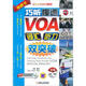 巧聽慢速VOA：詞匯聽力雙突破（初級篇）
