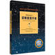 諾頓星圖手冊