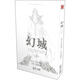 幻城2（漫畫(huà)版）