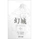 幻城3（漫畫版）