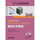 SolidWorks Simulation Premium 振動(dòng)分析教程（2012版）