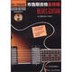 布魯斯吉他全攻略（附CD光盤(pán)1張）