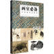畫室必備：中國畫技法圖典（畜獸篇）（套裝上下冊）