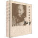 嚴(yán)文井選集（套裝上下冊）