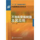 合成樹脂及應(yīng)用叢書：不飽和聚酯樹脂及其應(yīng)用