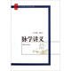 脈學(xué)講義