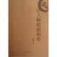 書(shū)法文獻檢索舉要